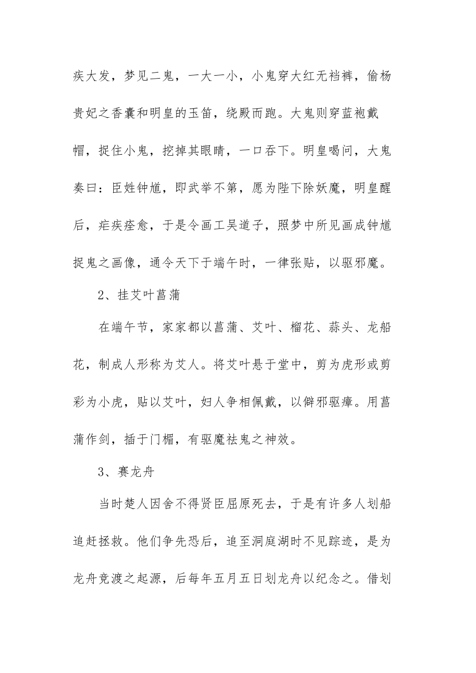 商场关于端午节的创意促销工作计划范本（多篇）.docx_第3页