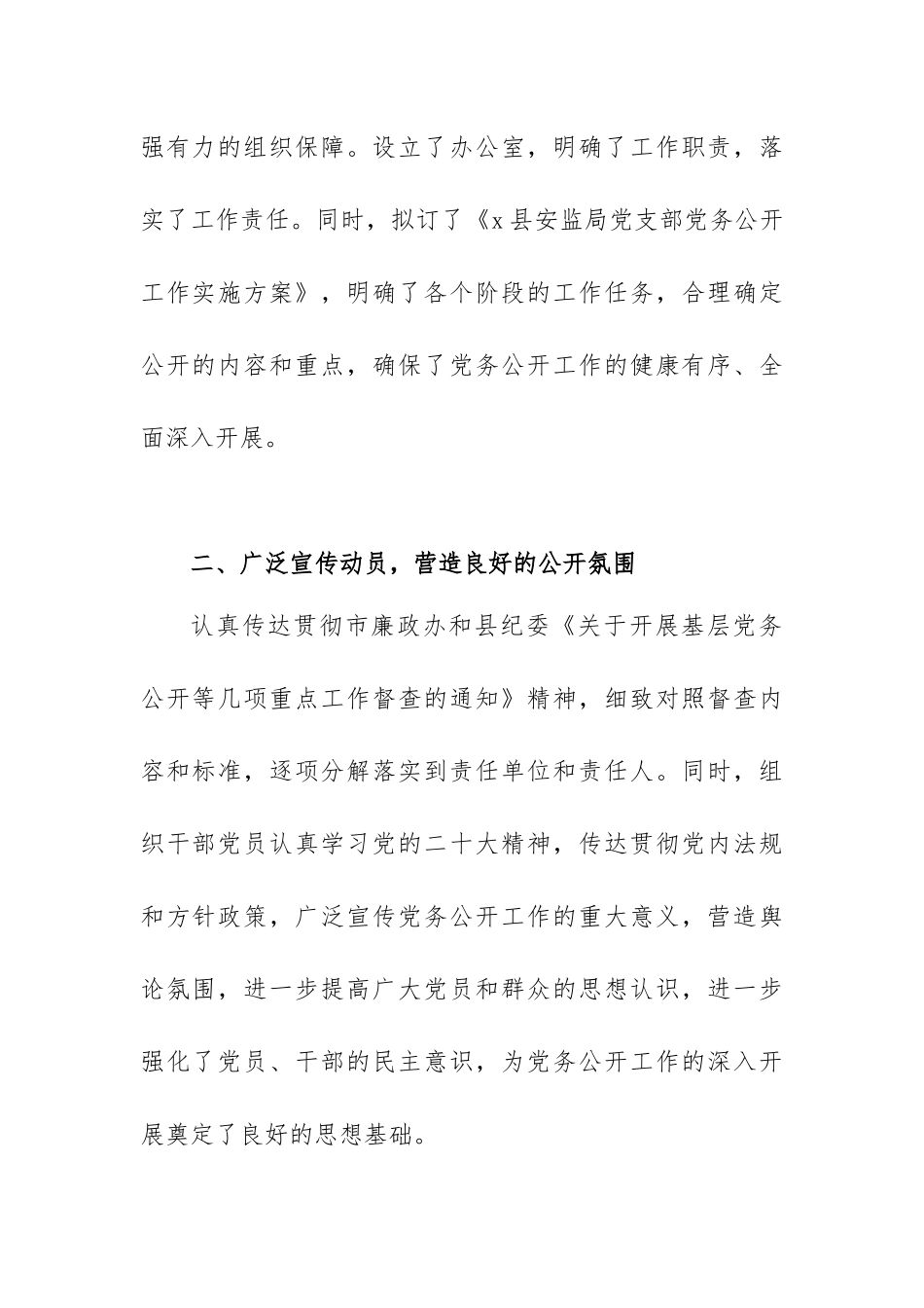 党务公开工作的自查报告范文（三篇）.docx_第2页