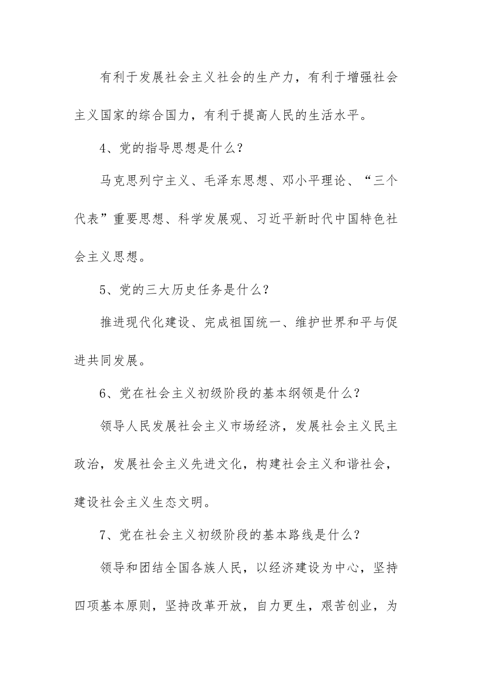 最新党员应知应会知识100题（精选三篇）.docx_第2页