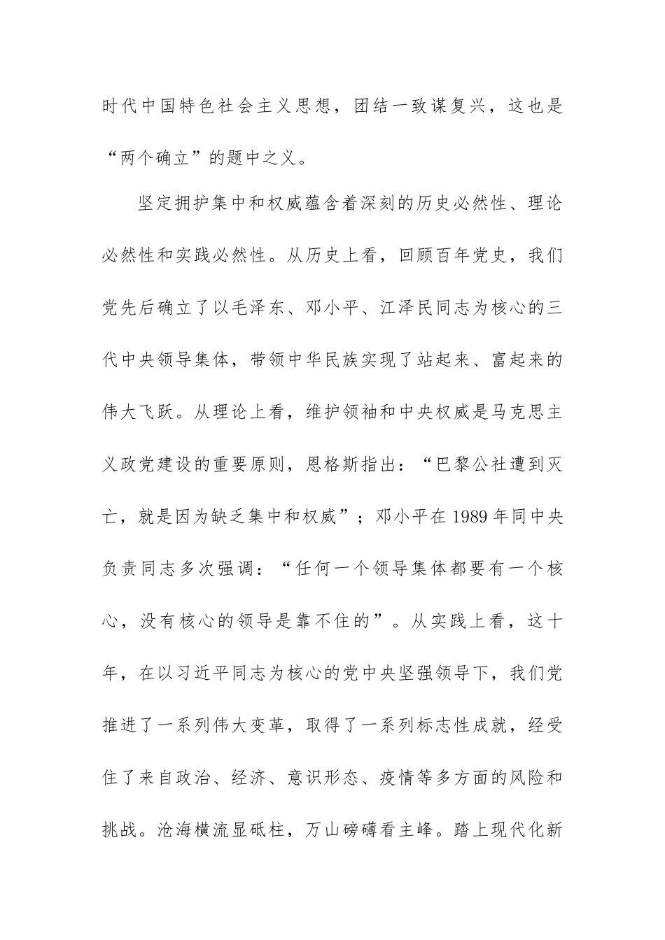 推进中国式现代化学习心得体会范文（四篇）.docx_第2页