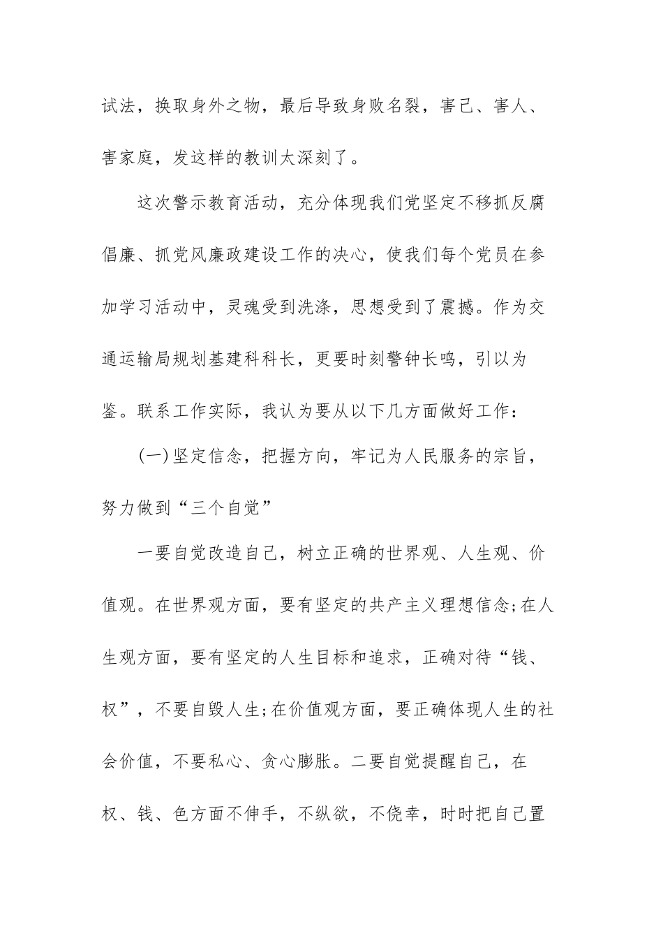 2023年酒驾醉驾警示教育心得体会范文（六篇）.docx_第3页