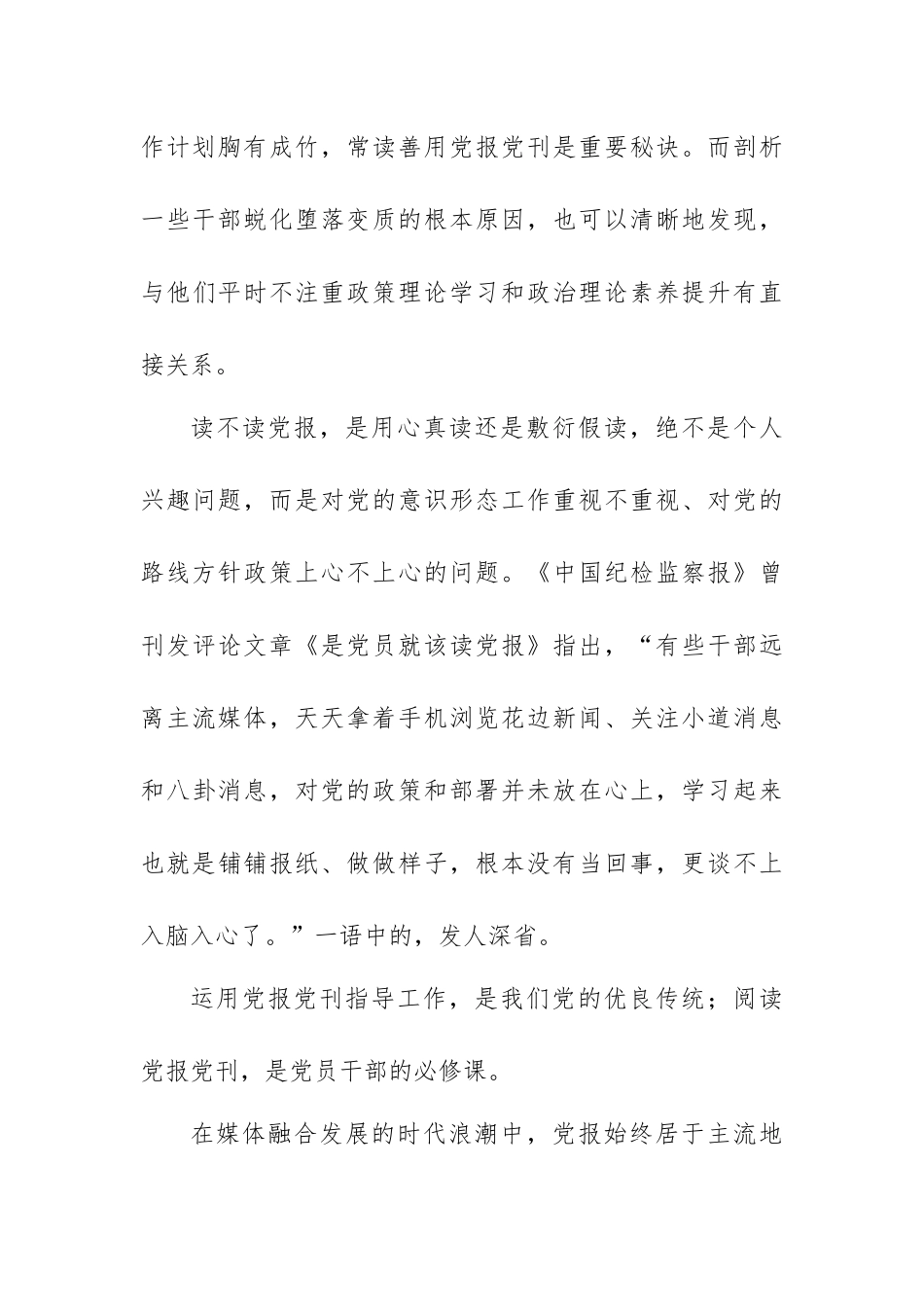 2023年党建评论范文精选（12篇）.docx_第3页