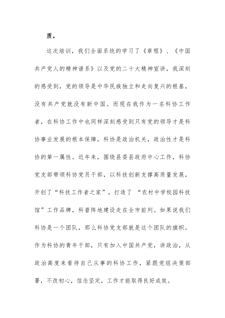 2023年入党积极分子和党员发展对象培训班优秀学员心得体会范文（三篇）.docx_第2页