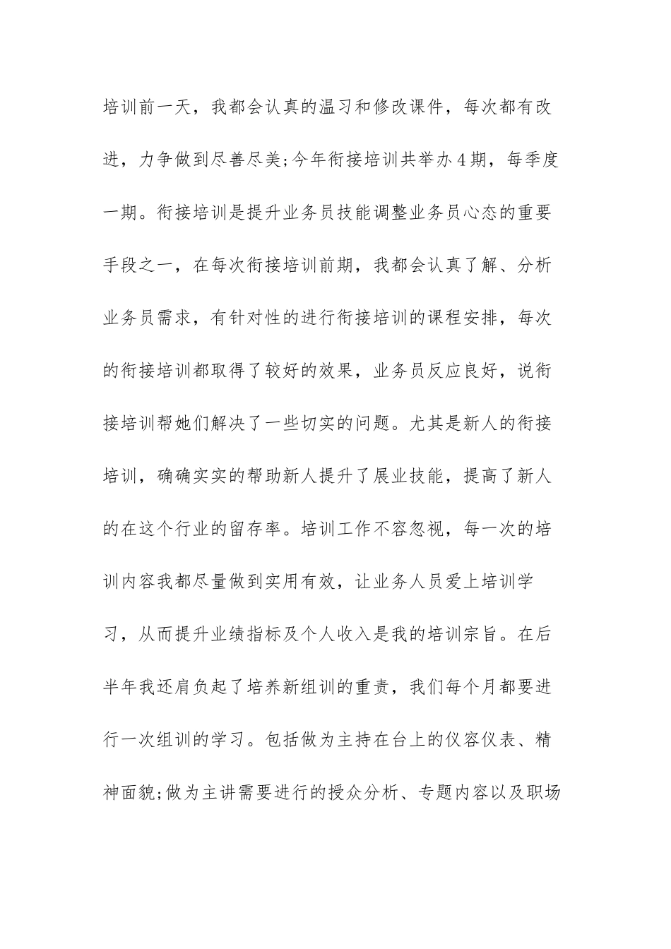 保险实战营销课程的心得体会范文（五篇）.docx_第3页