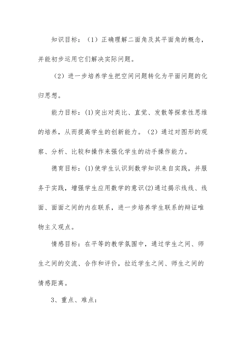 高中数学教案教学设计范本（四篇）.docx_第2页