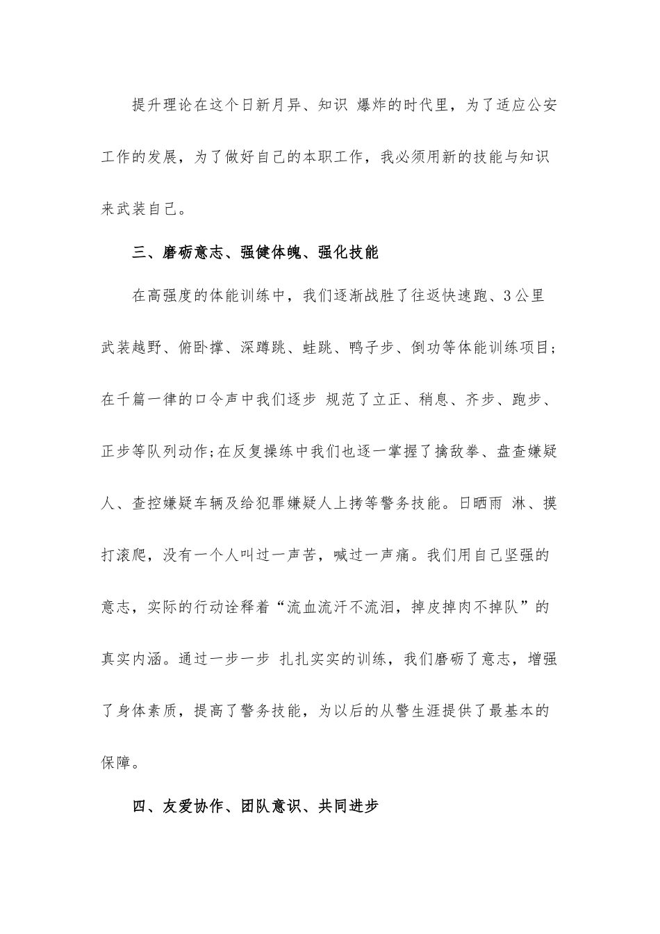 警察新入职培训心得体会范文（五篇）.docx_第3页