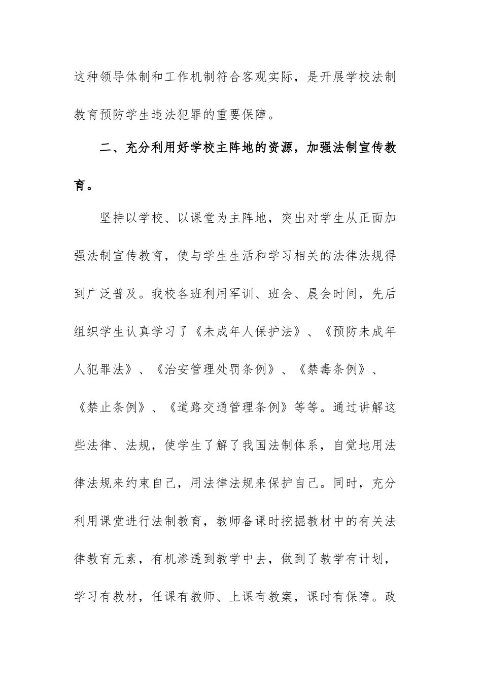 民法典三讲三进普法宣传活动总结报告范文（四篇）.docx_第3页