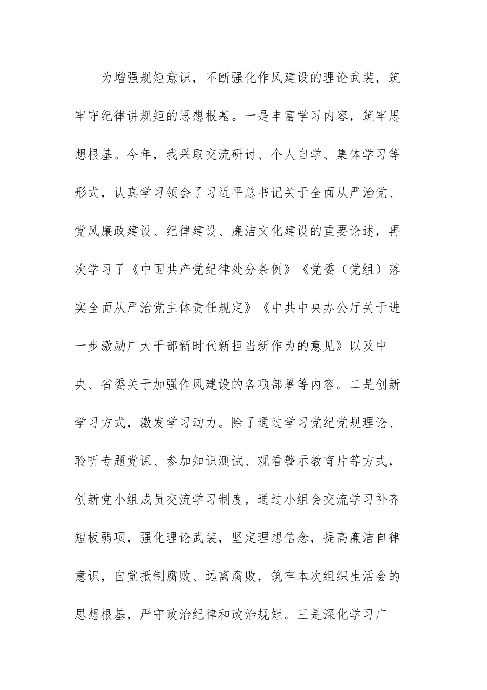 “严守纪律规矩加强作风建设”个人对照检查材料范文（六篇）.docx_第2页