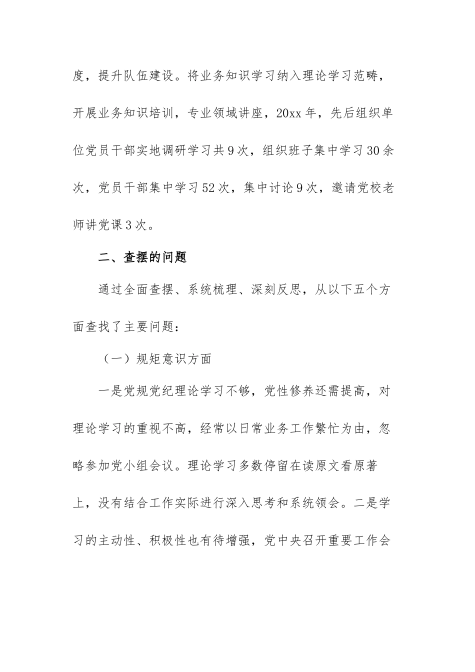 “严守纪律规矩加强作风建设”个人对照检查材料范文（六篇）.docx_第3页