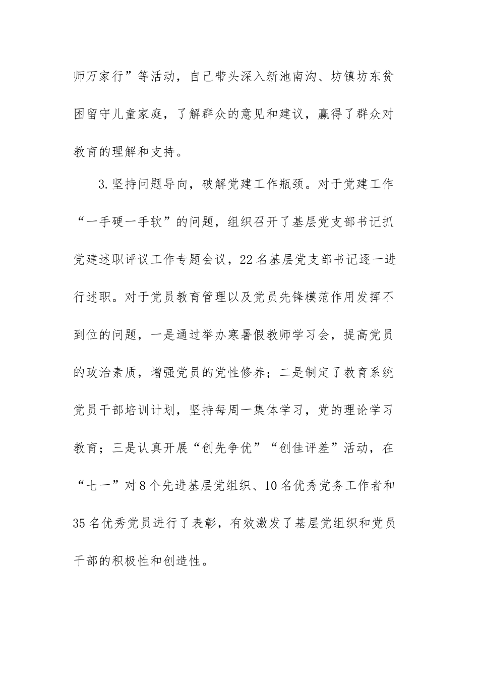 2023年最新党建工作述职报告范文（三篇）.docx_第3页
