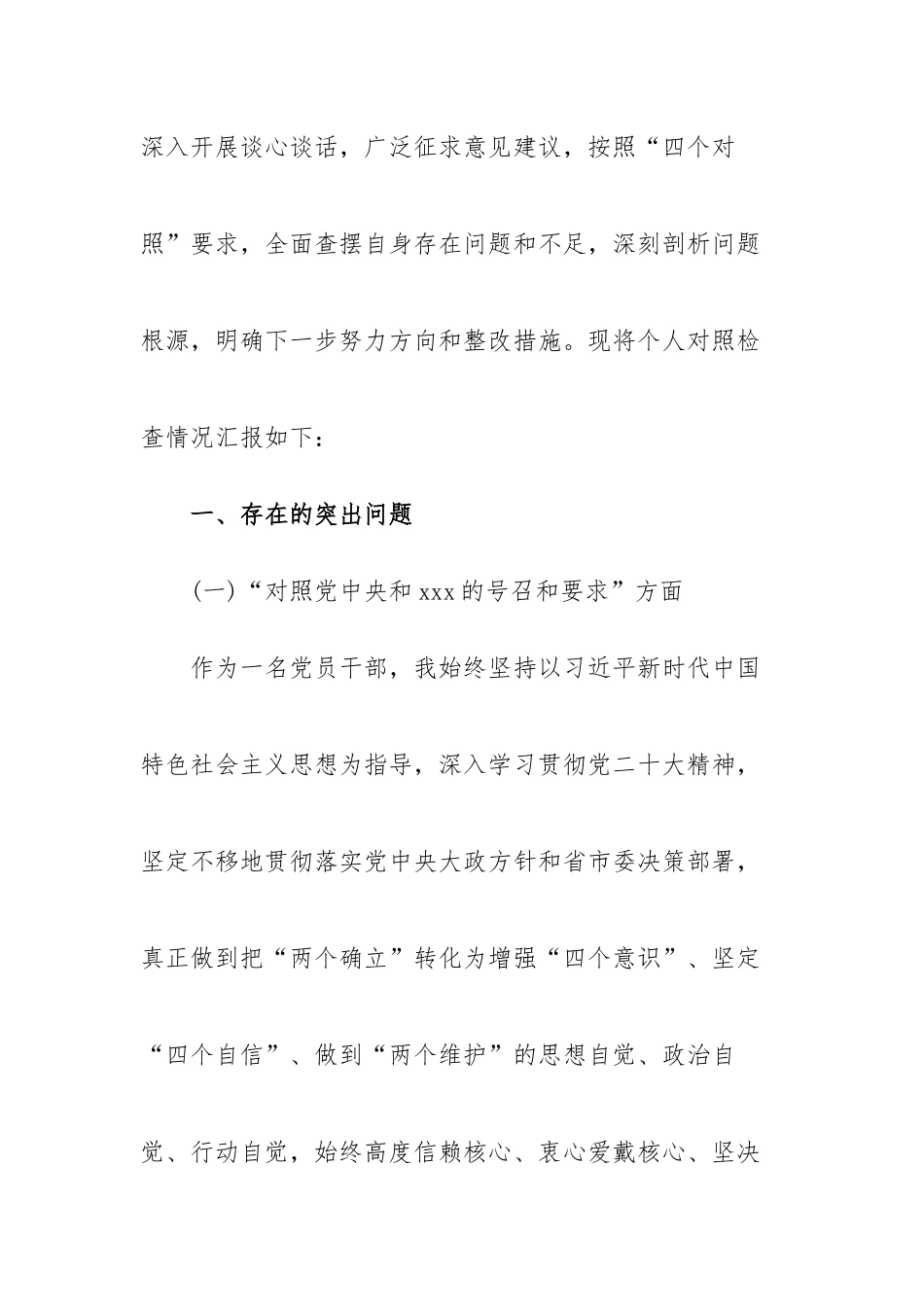 基层党组织生活会和开展民主评议党员个人对照检查材料范文（三篇）.docx_第2页