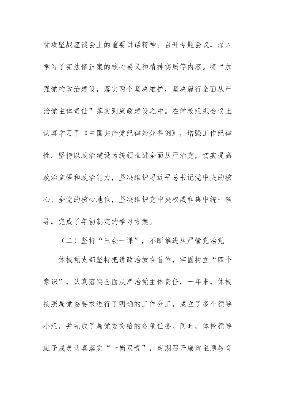 落实党风廉政建设主体责任述职报告范文（三篇）.docx_第2页