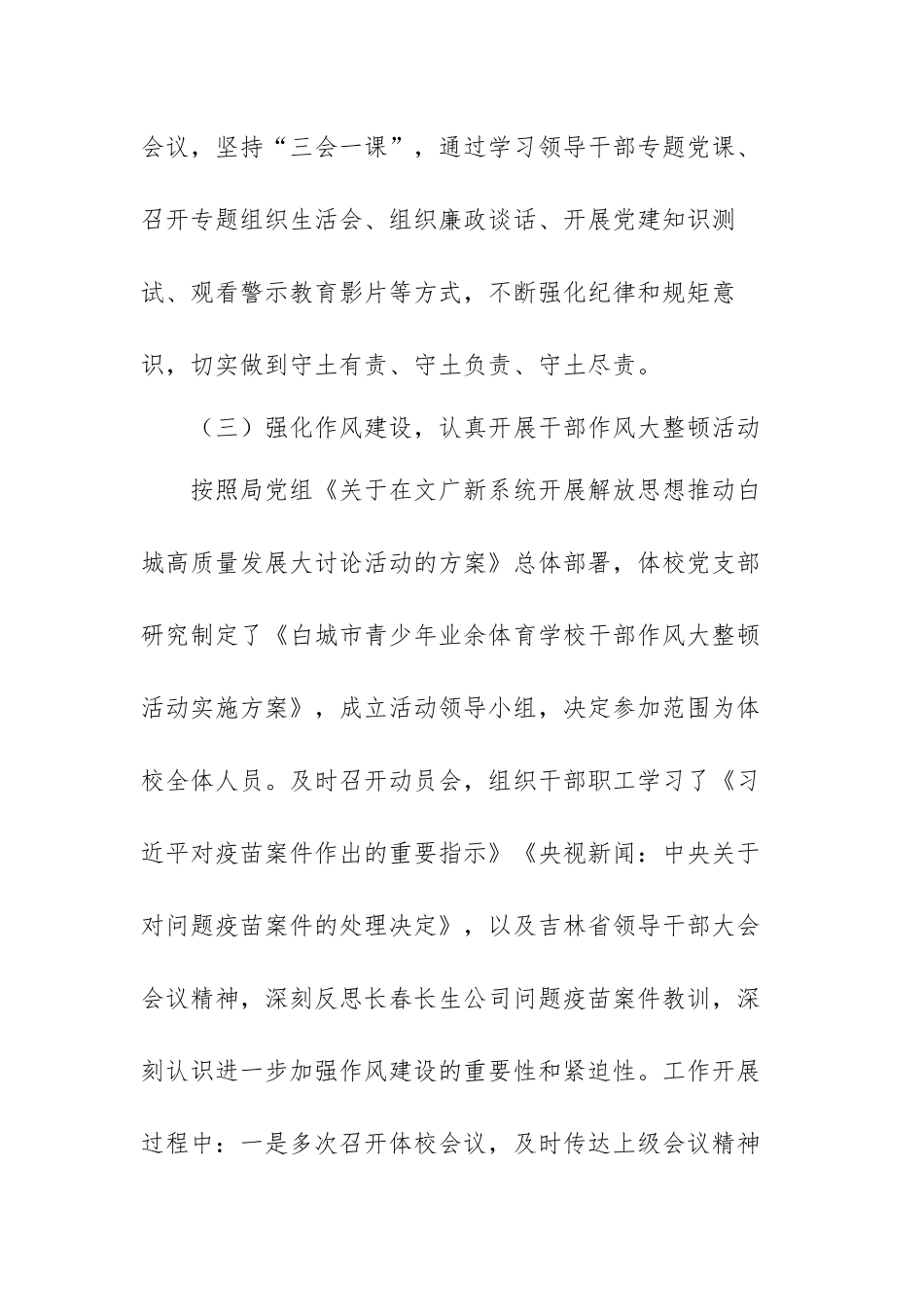 落实党风廉政建设主体责任述职报告范文（三篇）.docx_第3页