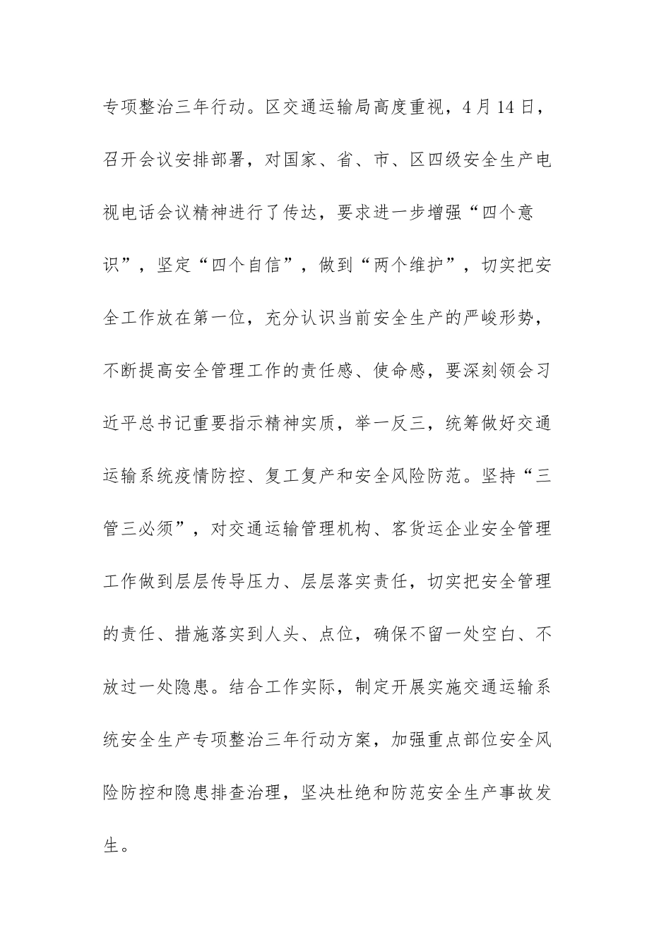 安全生产专项整治三年行动工作总结范文（五篇）.docx_第2页
