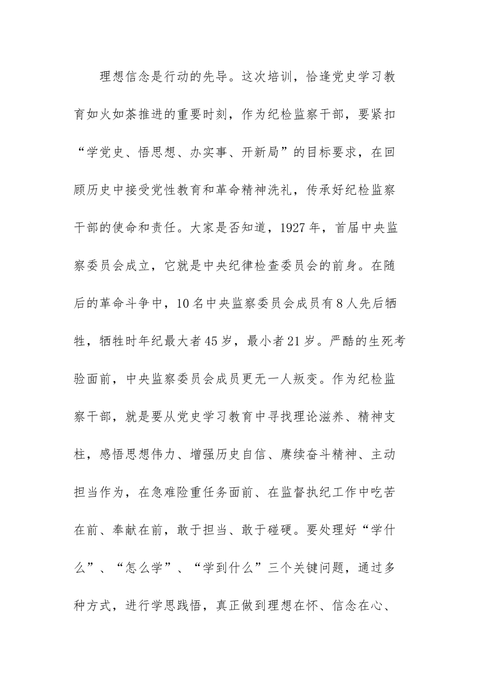 纪检监察干部业务能力提升培训班开班式上的讲话范文（三篇）.docx_第3页