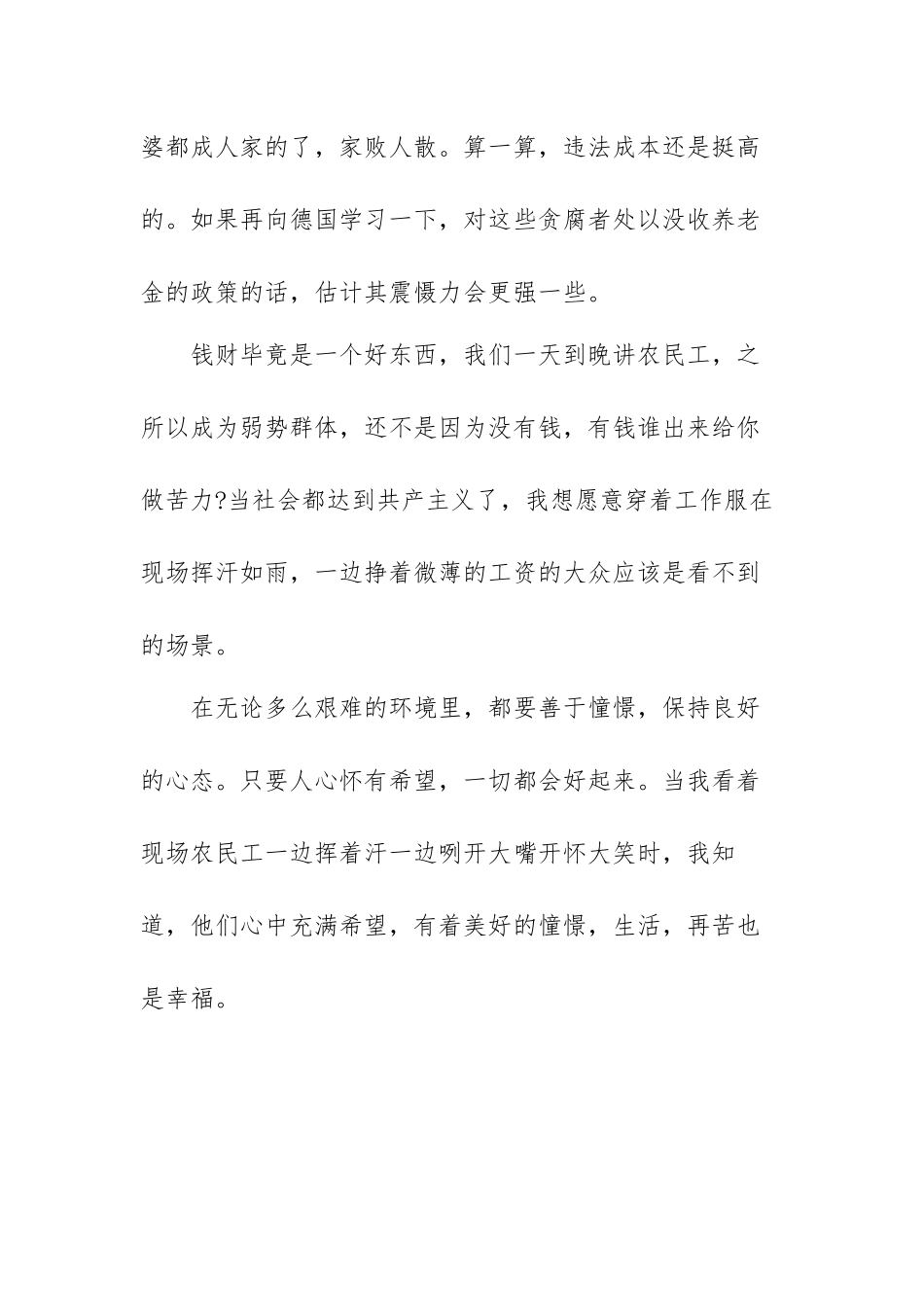 反腐倡廉教育学习心得体会范文（三篇）.docx_第2页