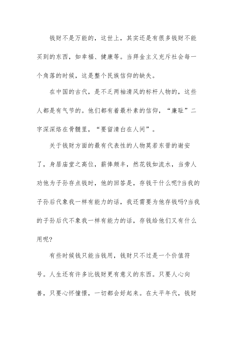 反腐倡廉教育学习心得体会范文（三篇）.docx_第3页