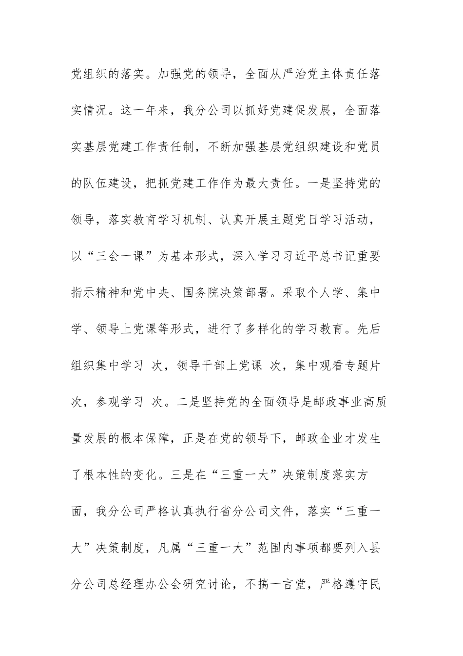 基层党支部书记抓党建工作述职报告范文（三篇）.docx_第2页