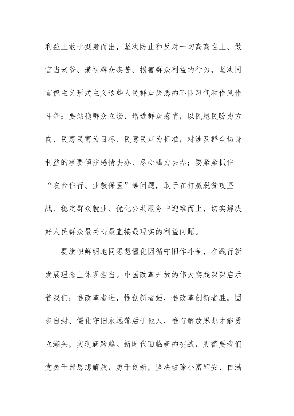 勇于担当作为专题研讨交流发言材料范文(五篇).docx_第3页