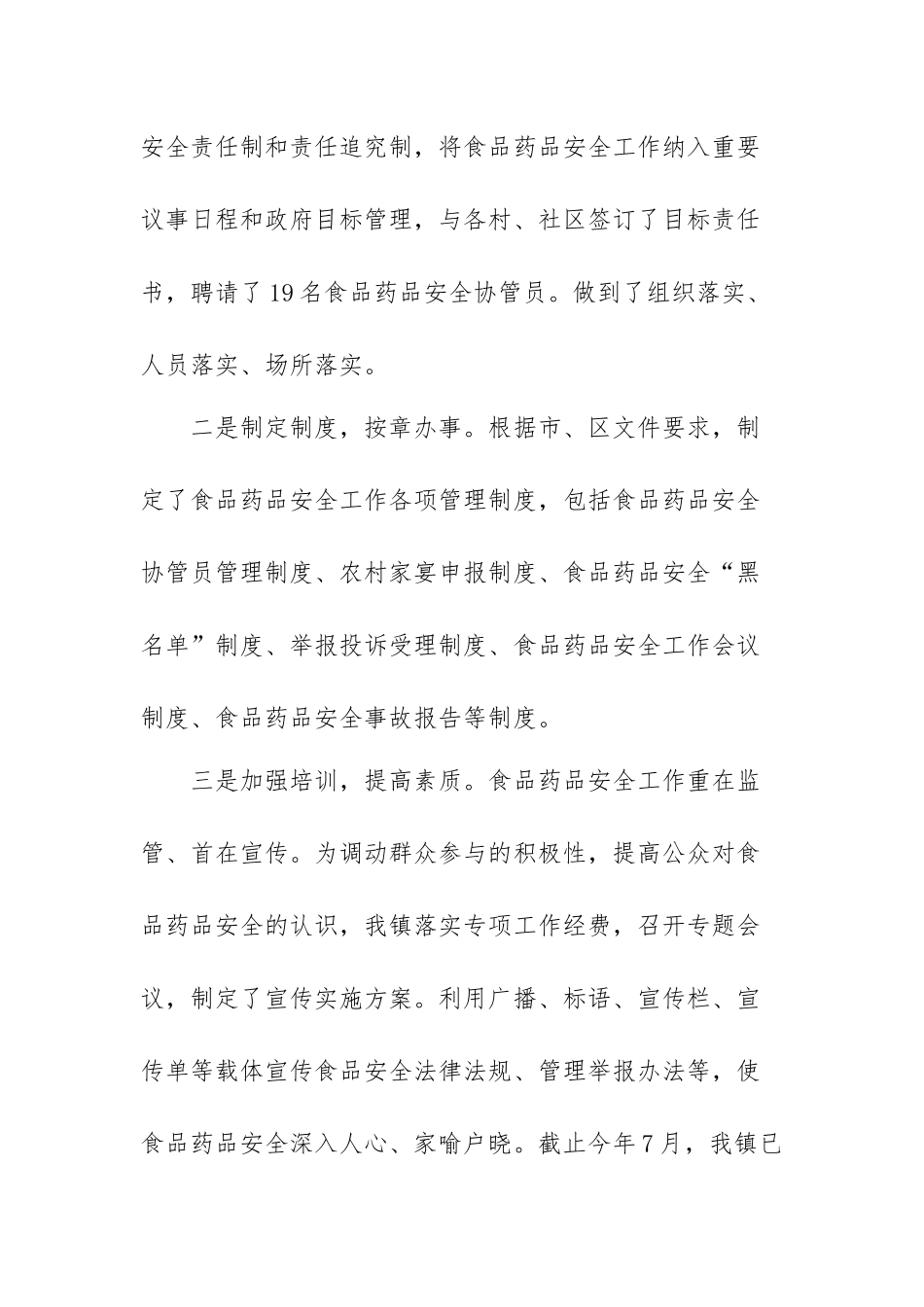 最新的食品安全自查报告范文（四篇）.docx_第2页