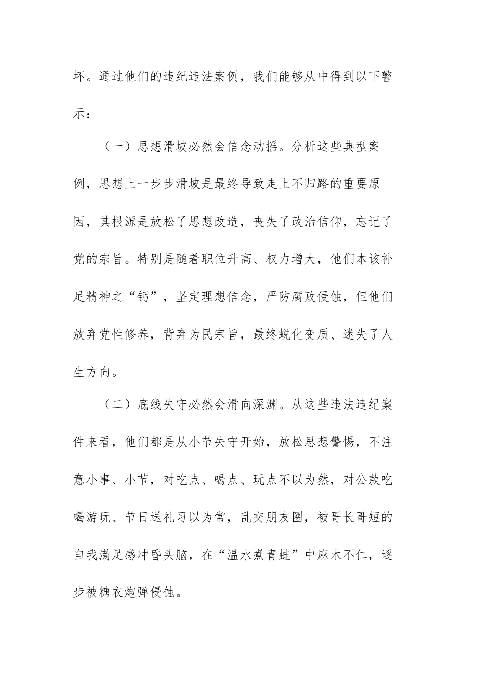 以案促改专题组织生活会个人对照检查材料范文（四篇）.docx_第2页