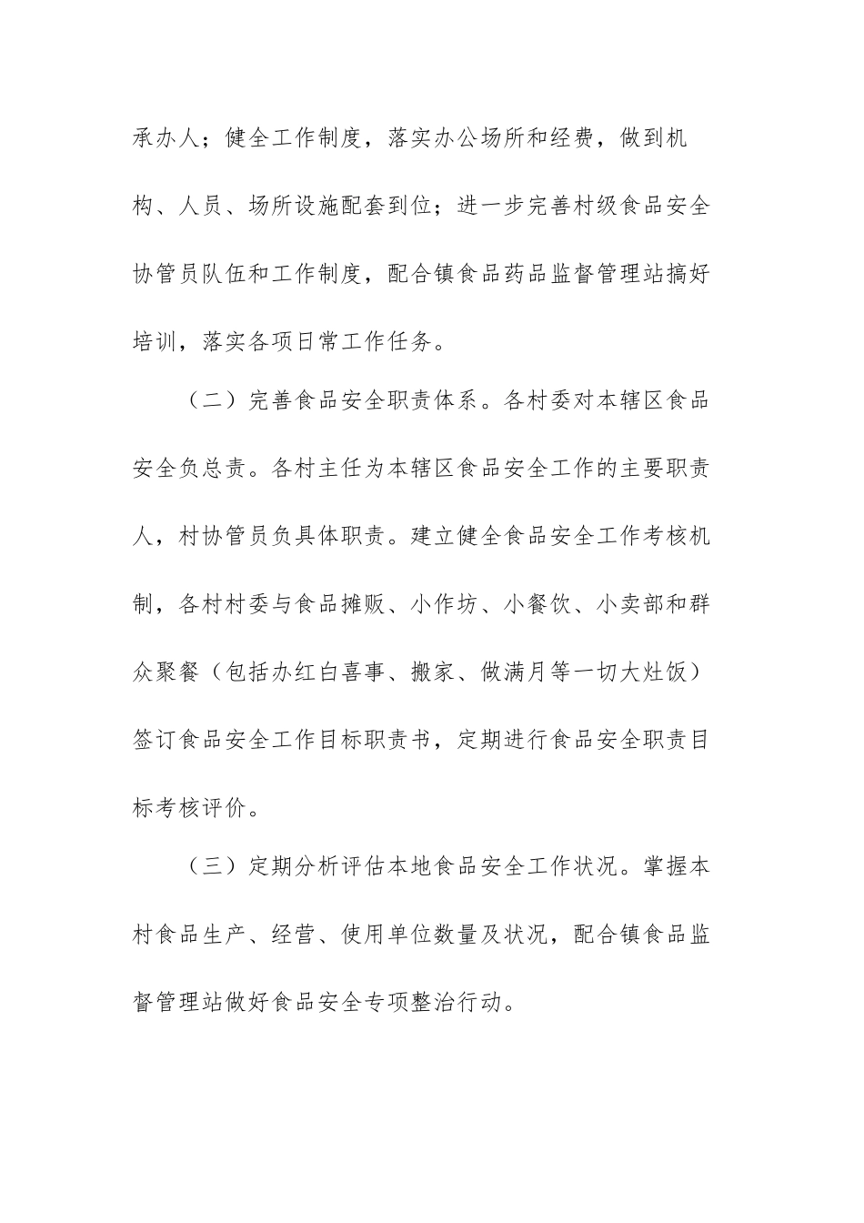 2023单位部门食品安全责任书范本（五篇）.docx_第2页
