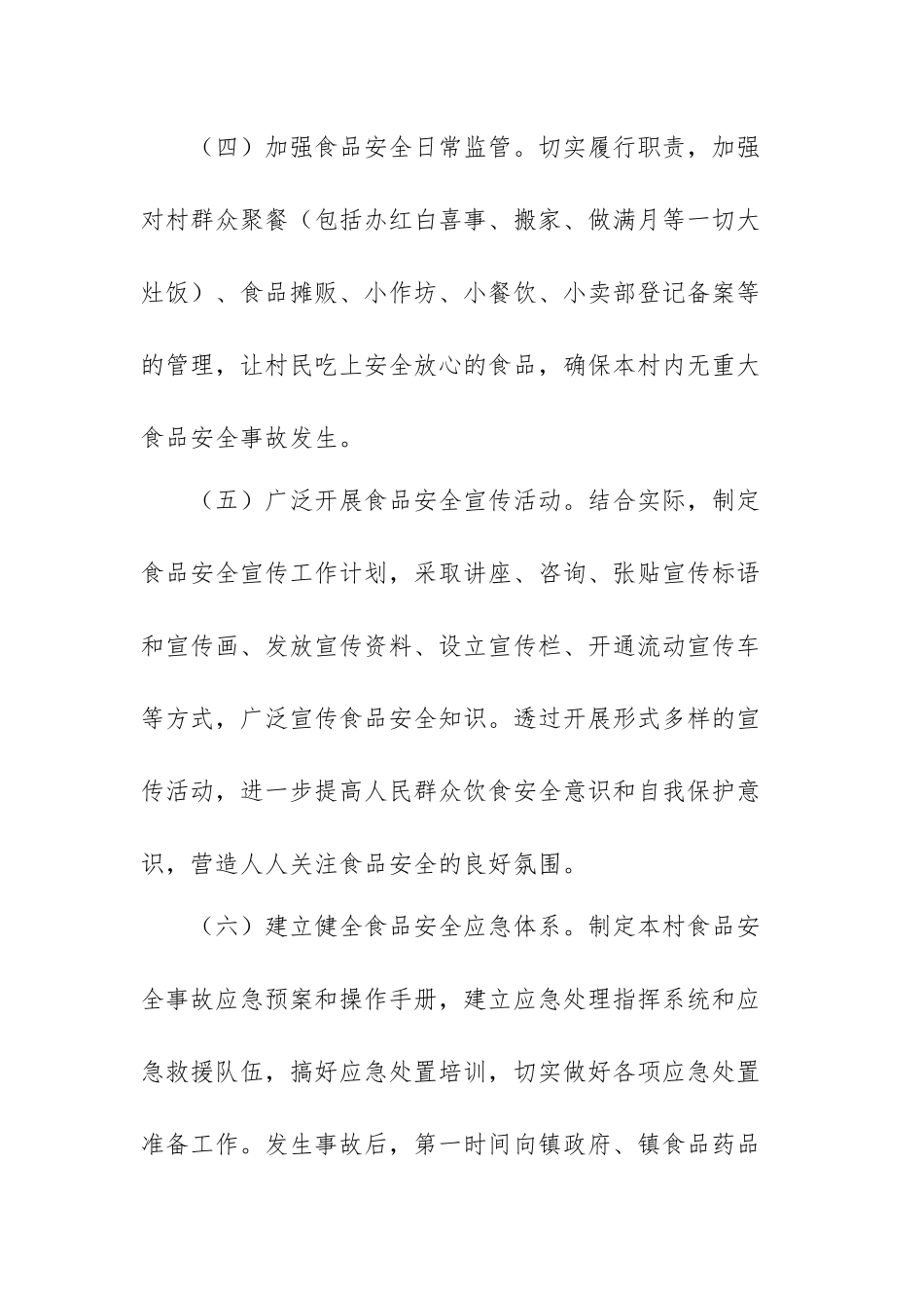2023单位部门食品安全责任书范本（五篇）.docx_第3页