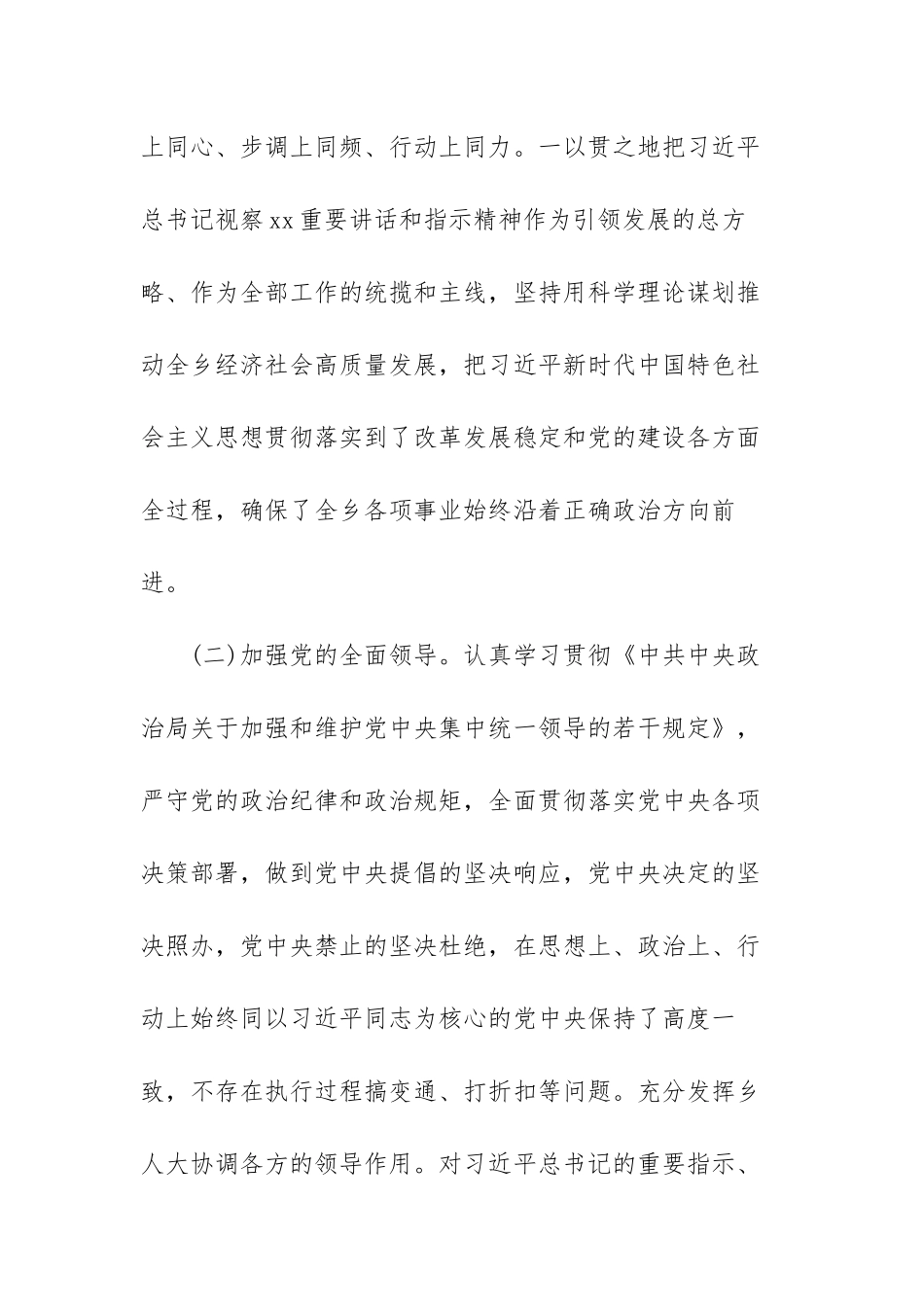 政治谈话个人发言材料范文(四篇).docx_第2页