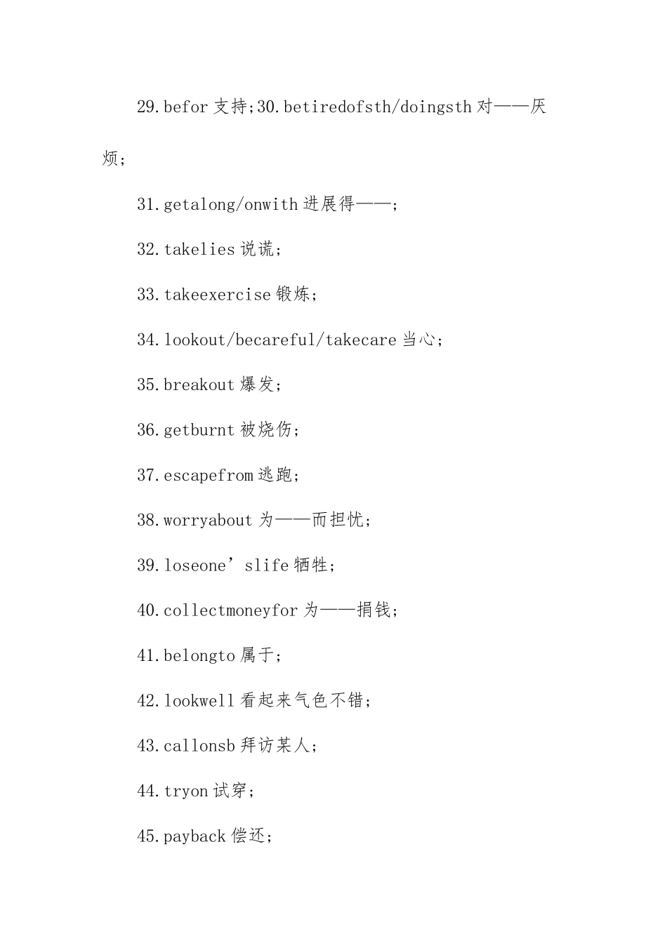 高考英语复习常用相关知识点(三篇).docx_第3页