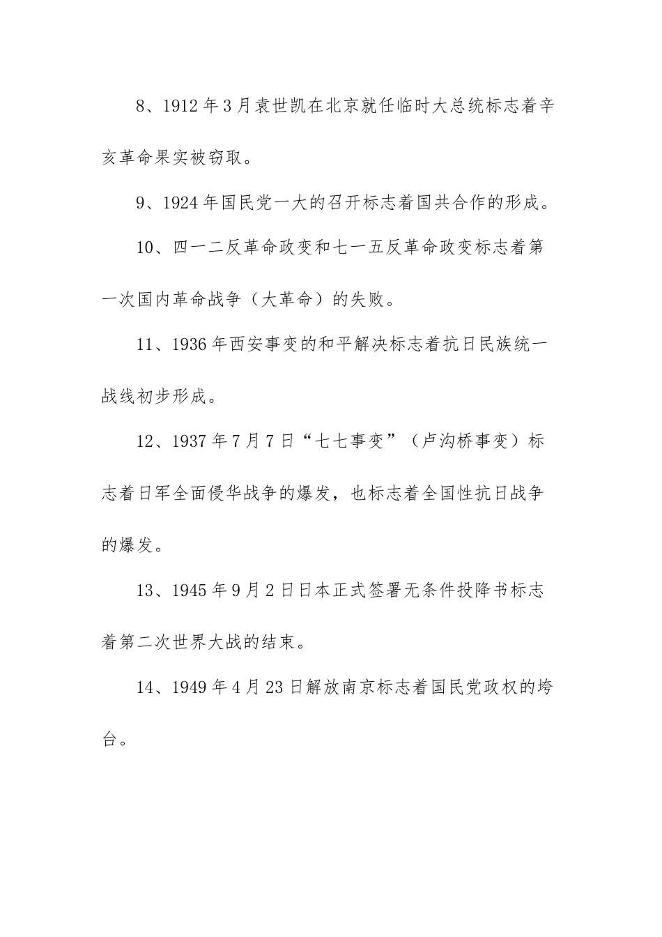 高中历史必考知识点总结【三篇】.docx_第2页