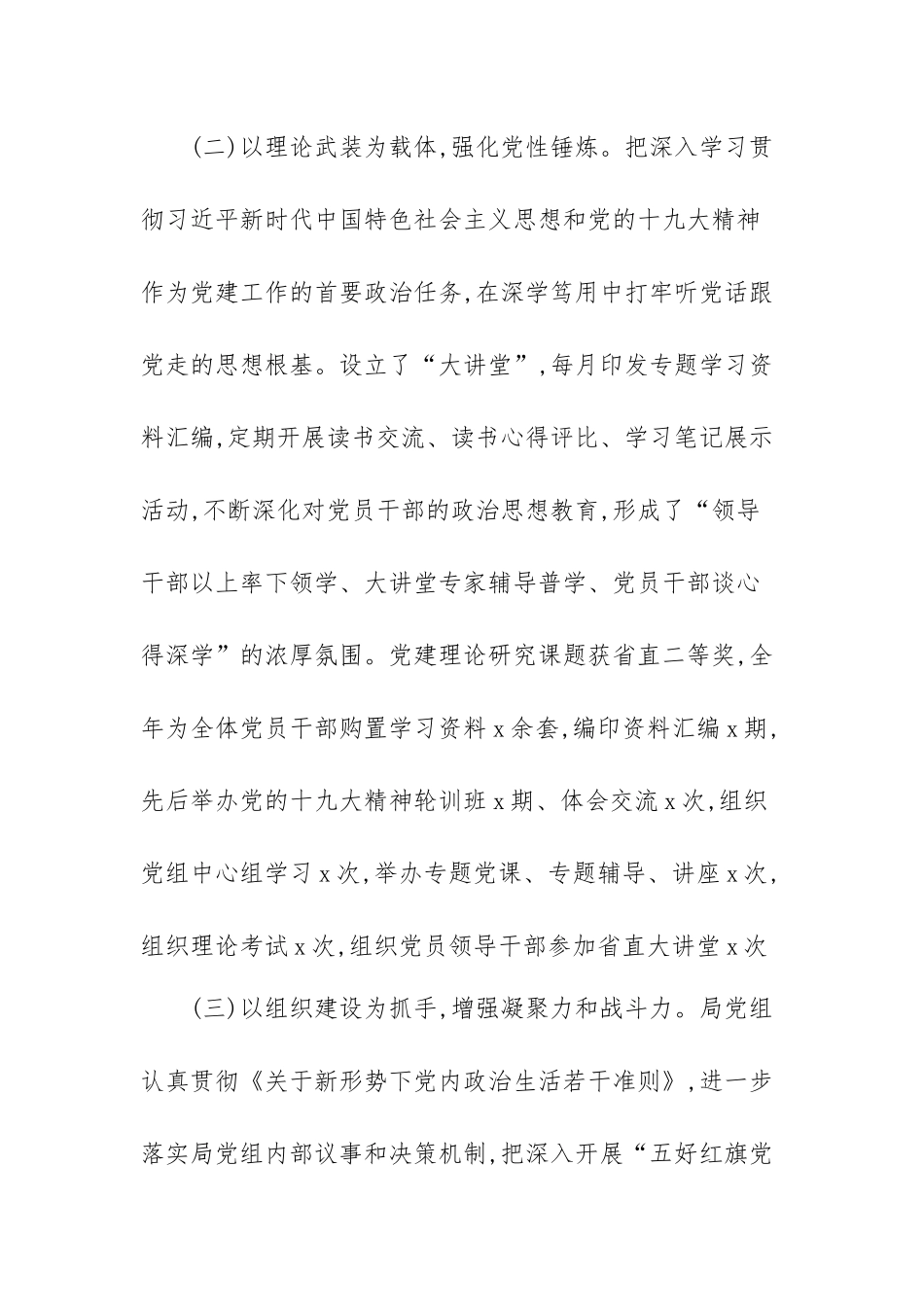 基层党支部开展党建工作总结报告范文（三篇）.docx_第3页
