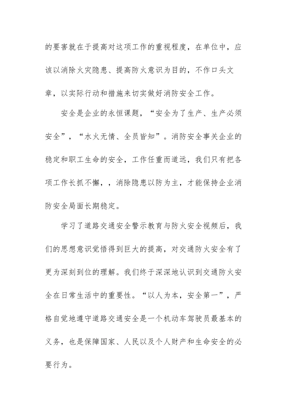 公共安全教育开学第一课2023观后感范文（五篇）.docx_第3页