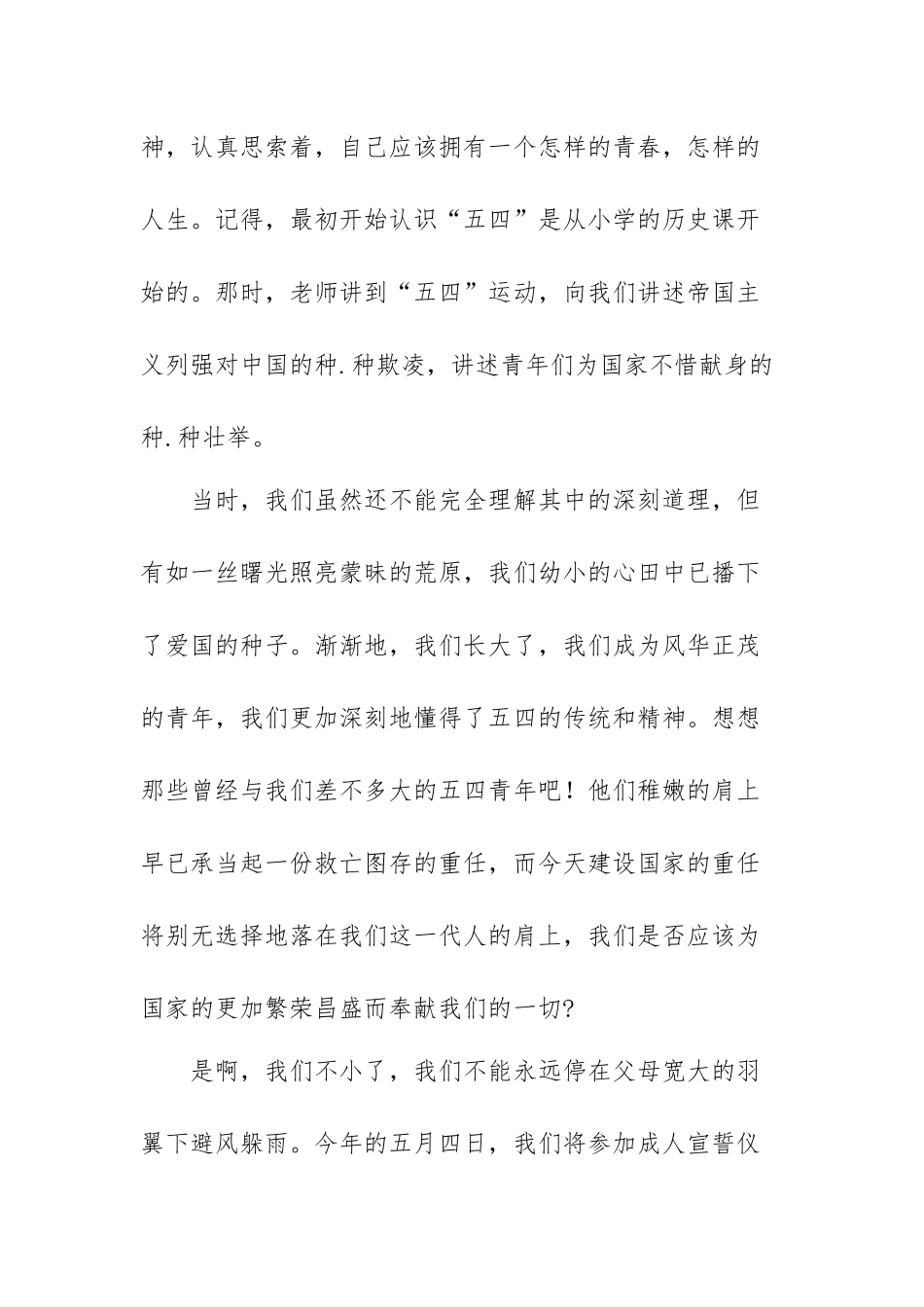 五四青年节讲话最新范文（三篇）.docx_第2页