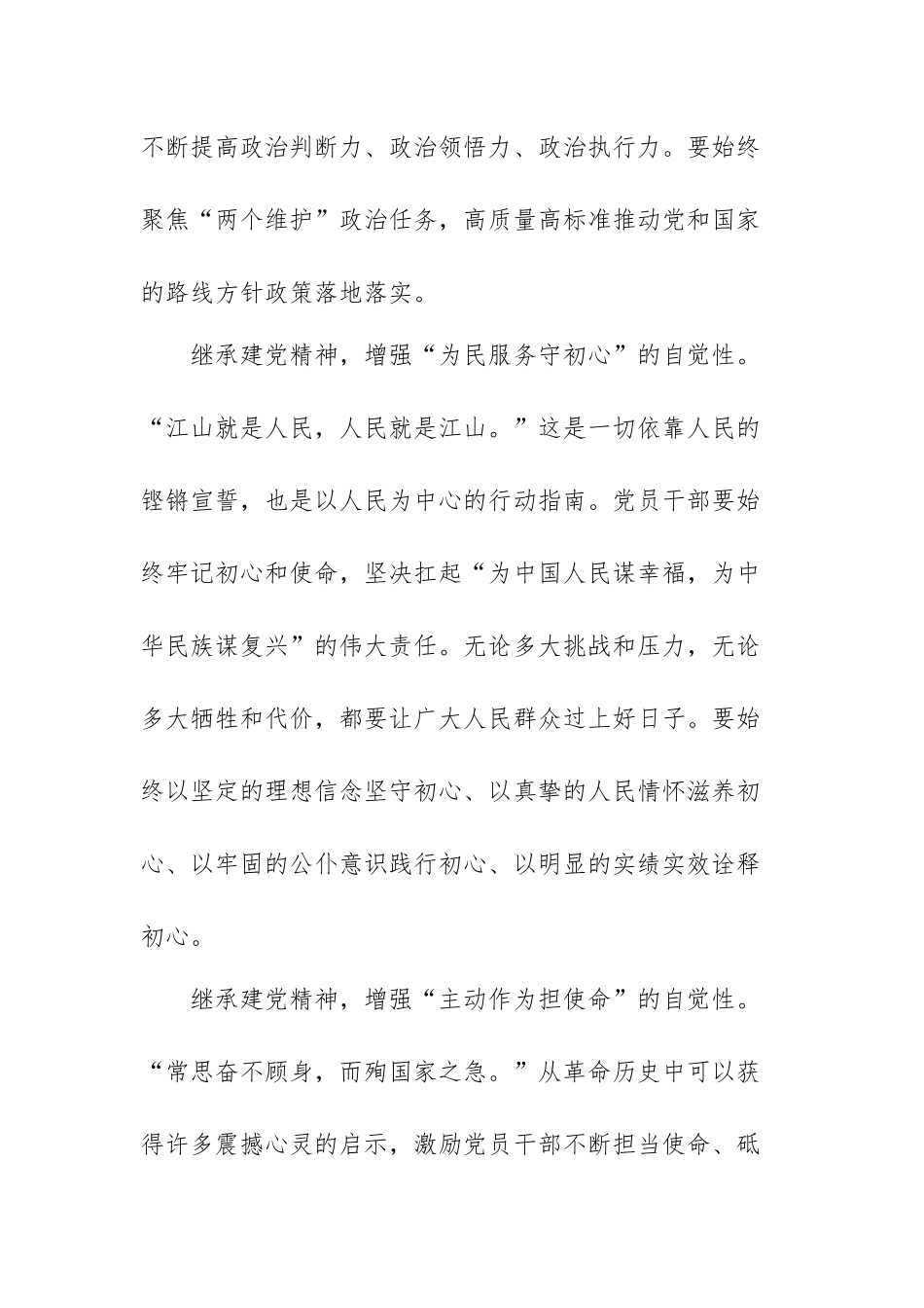 如何传承弘扬伟大建党精神范文（三篇）.docx_第2页