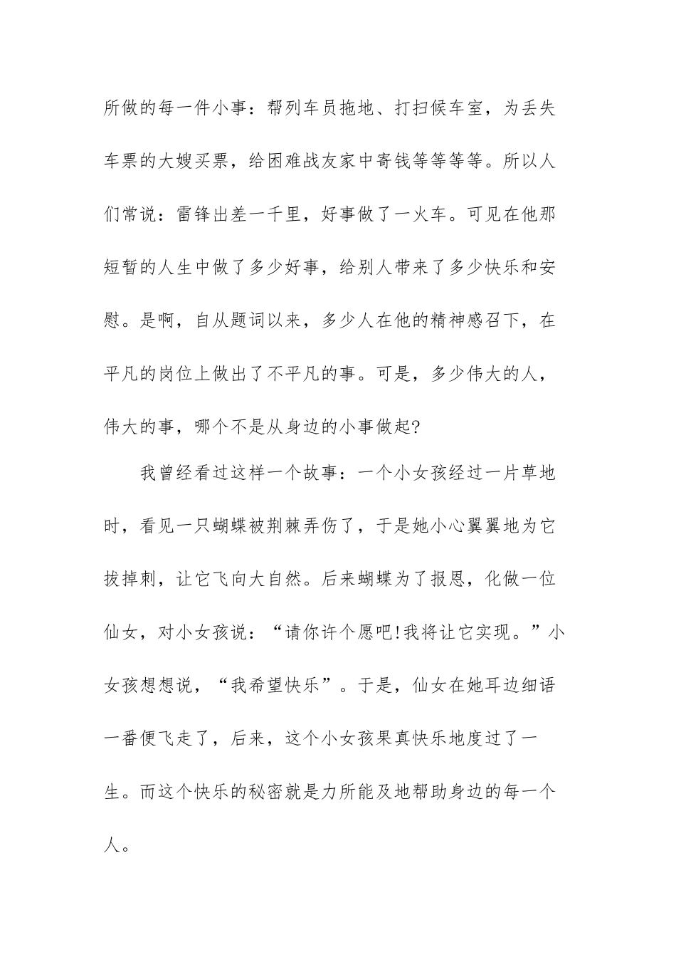 学习雷锋精神演讲稿范文（三篇）.docx_第2页