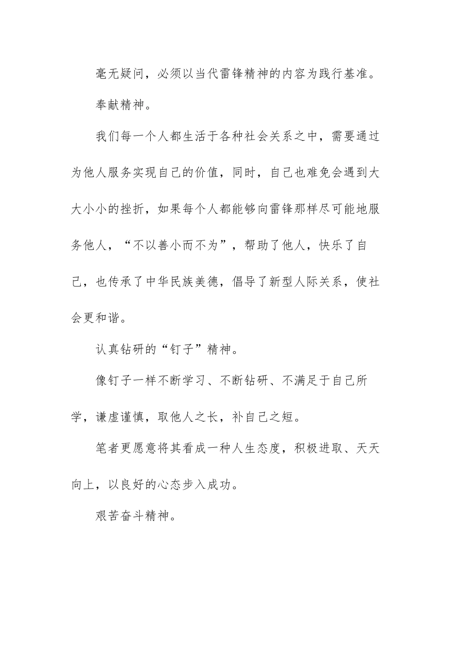 学习弘扬雷锋精神心得体会感悟范文（五篇）.docx_第3页