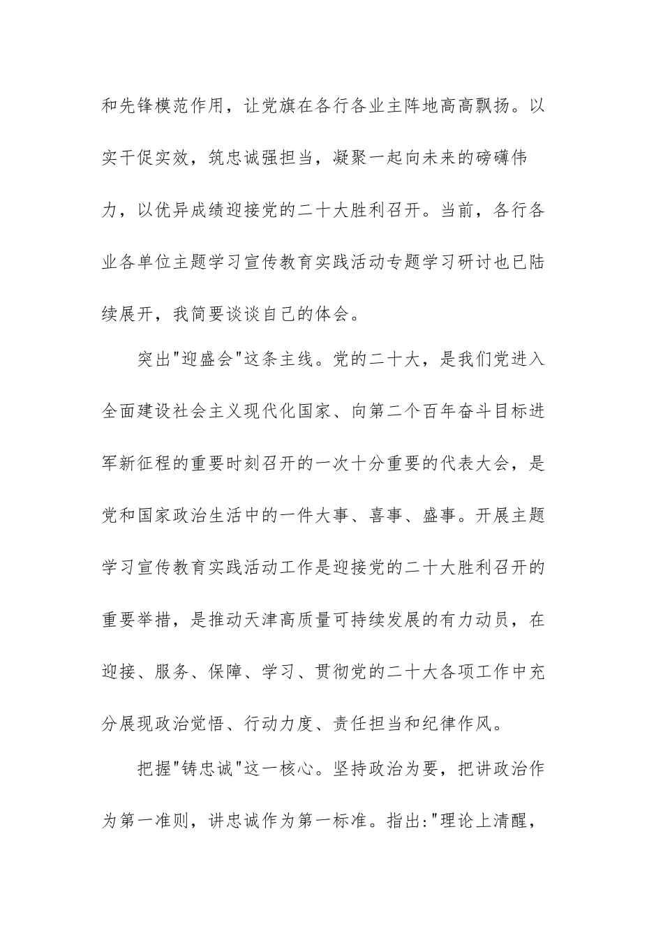 铸忠诚强担当创业绩心得体会范文（六篇）.docx_第2页