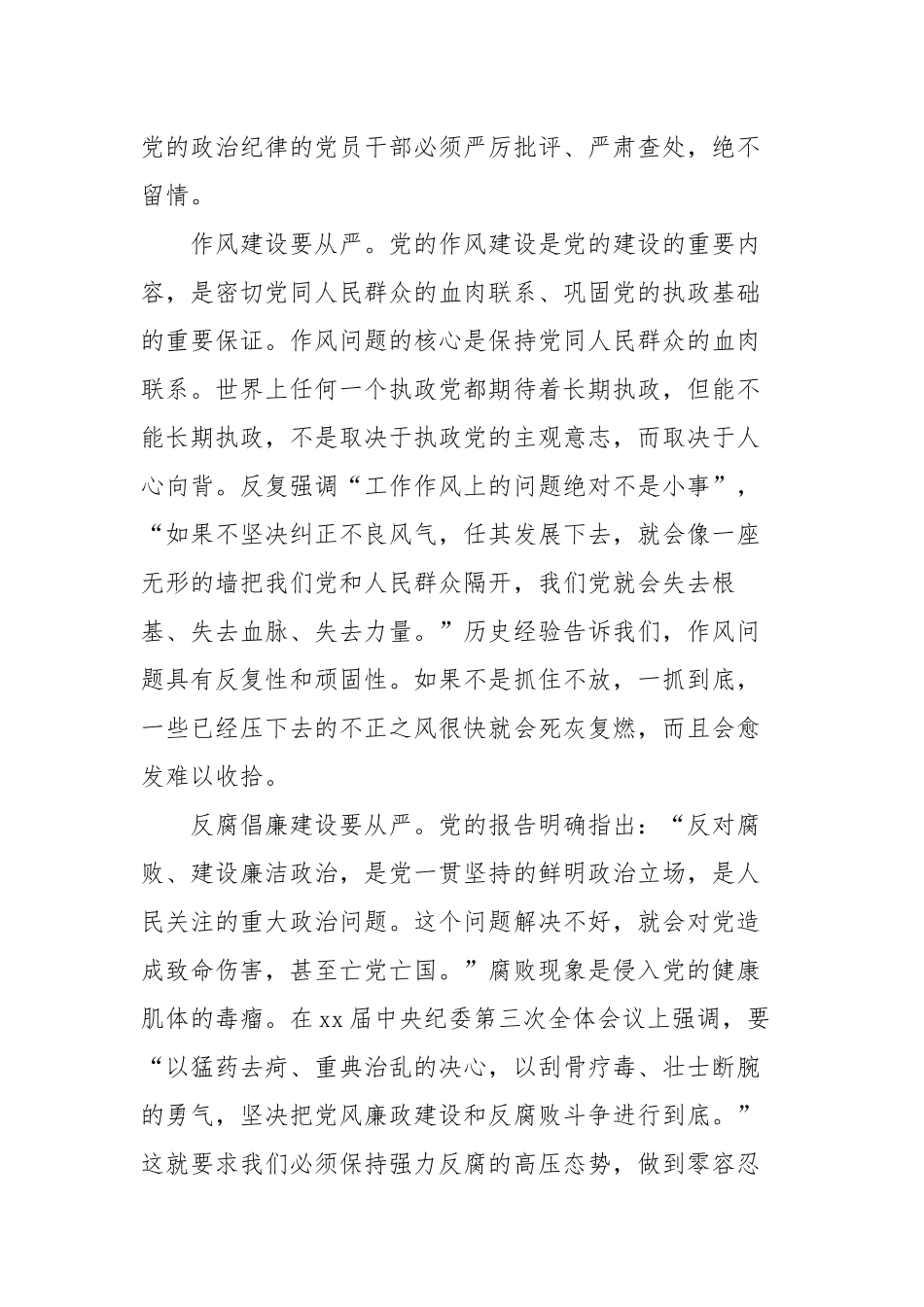 最新干部关于全面从严治党发言稿范文（五篇）.docx_第3页
