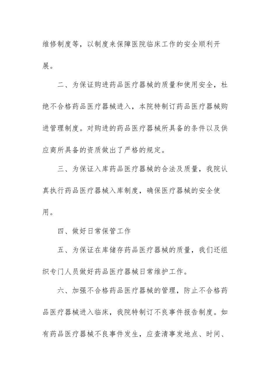 最新医疗器械自查报告范文（三篇）.docx_第2页