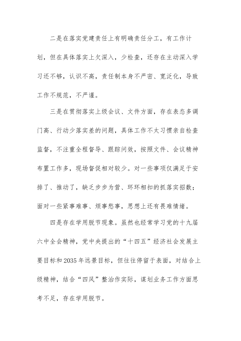 干部纪律作风整顿个人对照检查材料范文（三篇）.docx_第3页