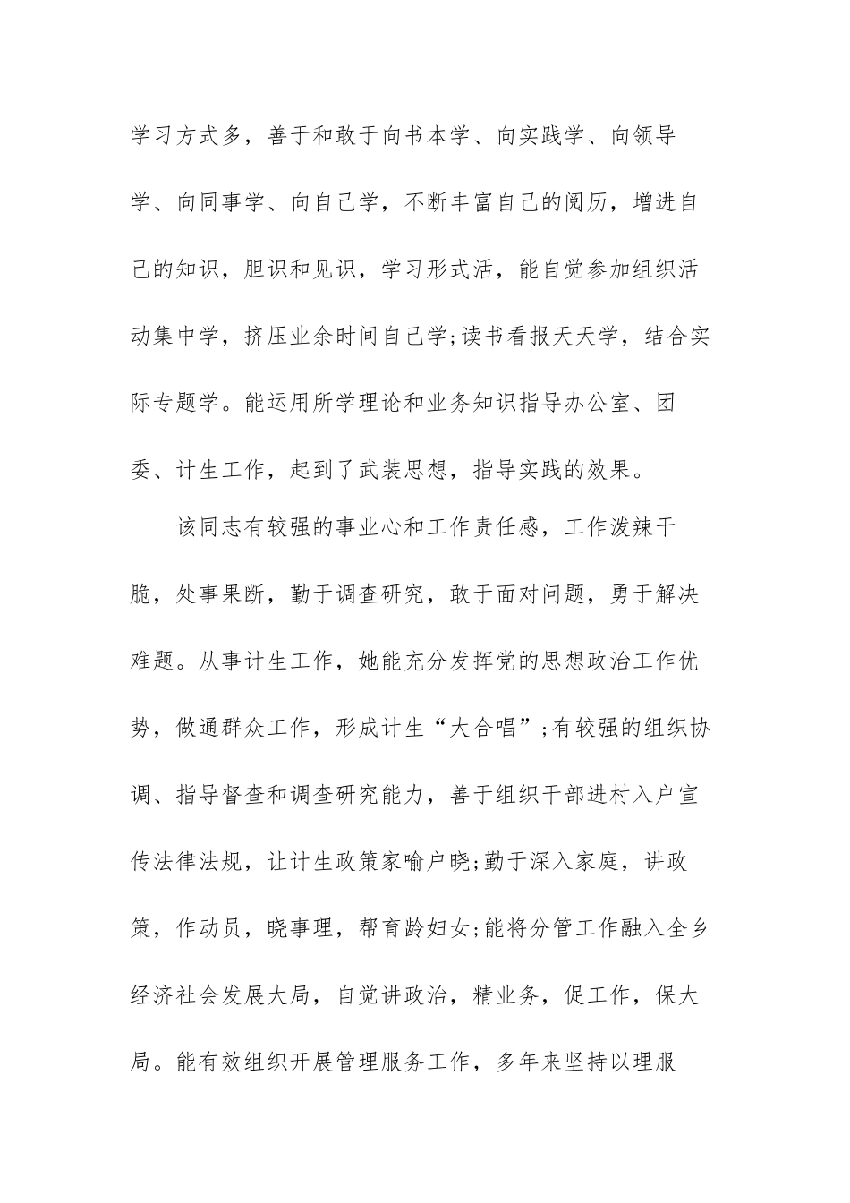 公务员职级晋升考察材料范文（三篇）.docx_第2页