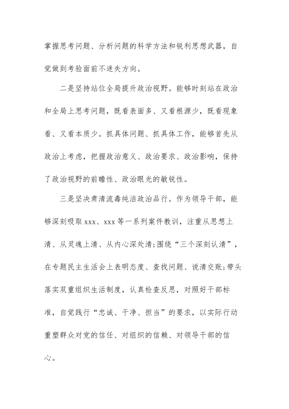 关于政治素质自评报告范文（精编五篇）.docx_第2页