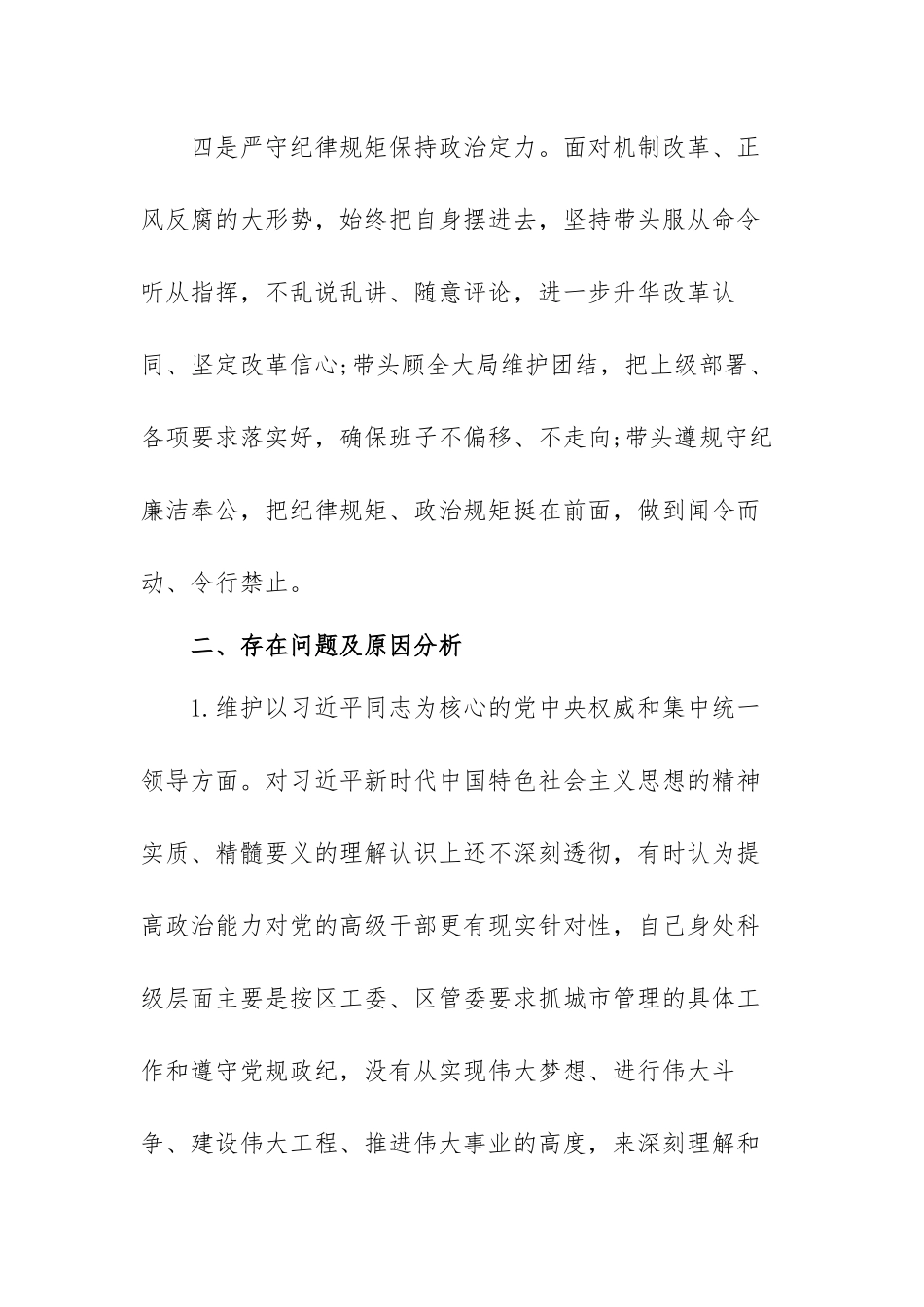 关于政治素质自评报告范文（精编五篇）.docx_第3页