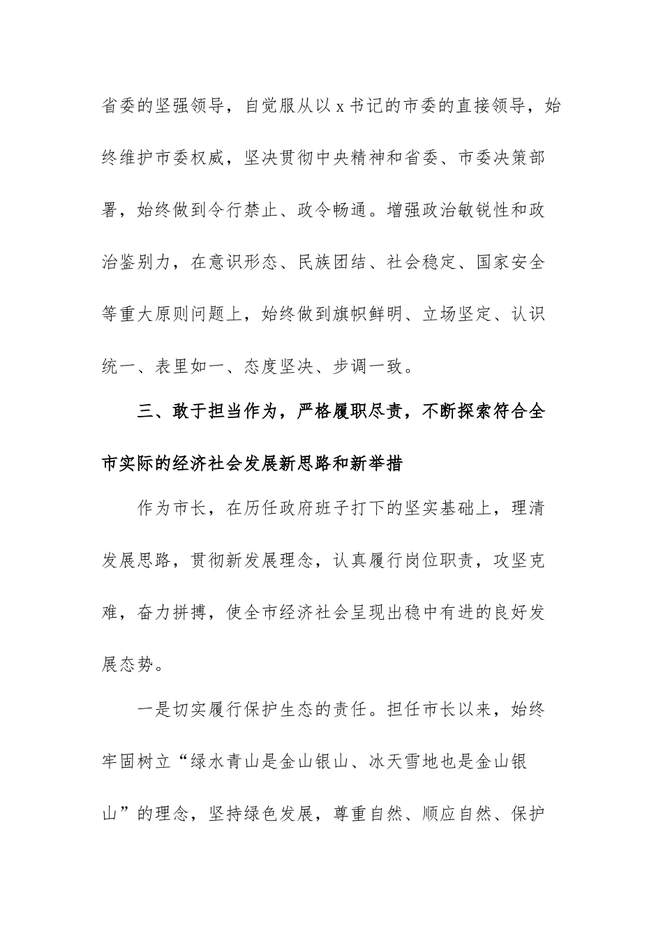 干部考察三年个人工作总结范文(四篇).docx_第3页
