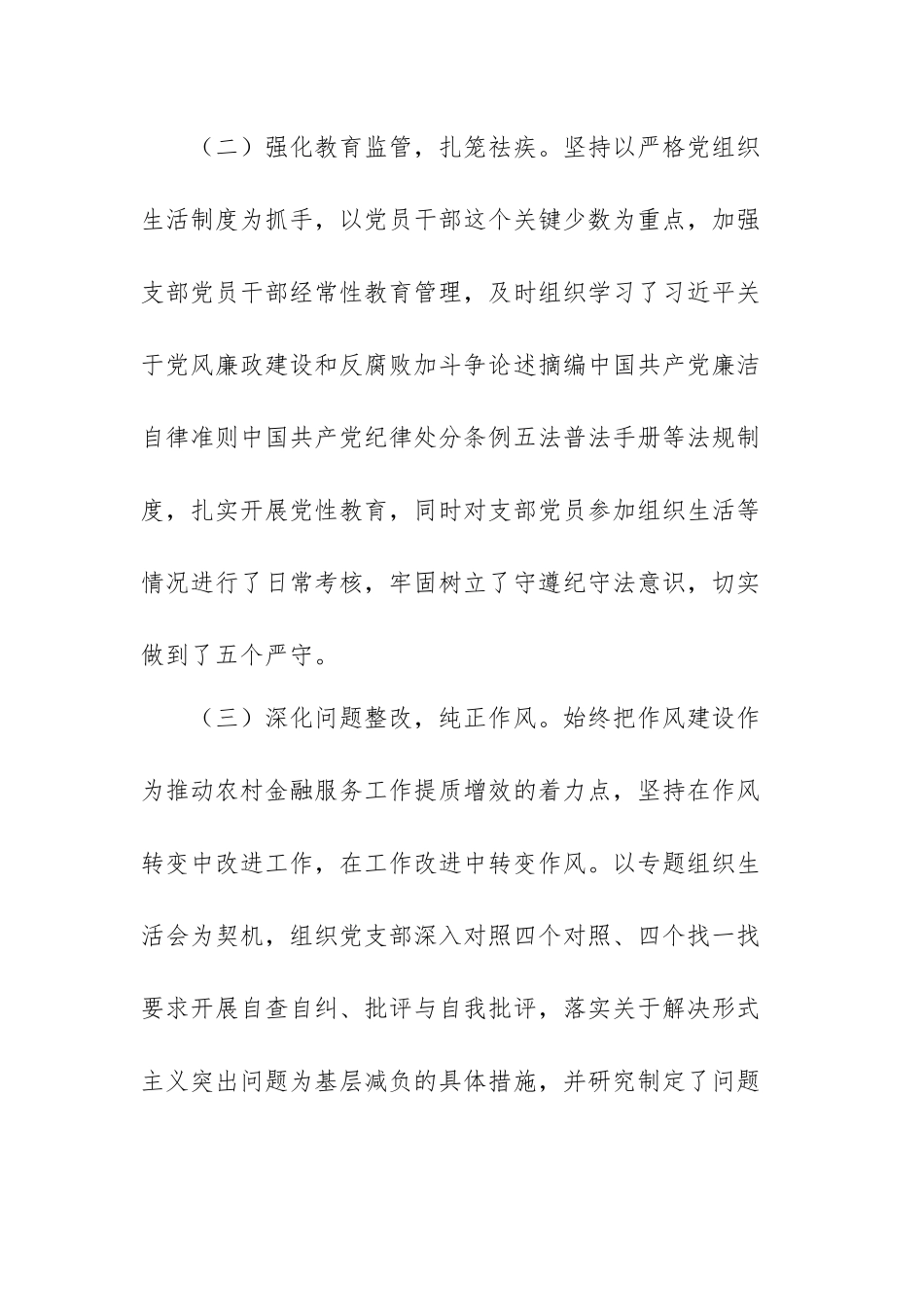 普通党员干部个人述责述廉报告范文（五篇）.docx_第2页
