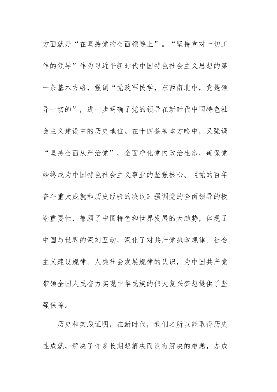关于加强党的全面领导方面存在差距范文（四篇）.docx_第2页