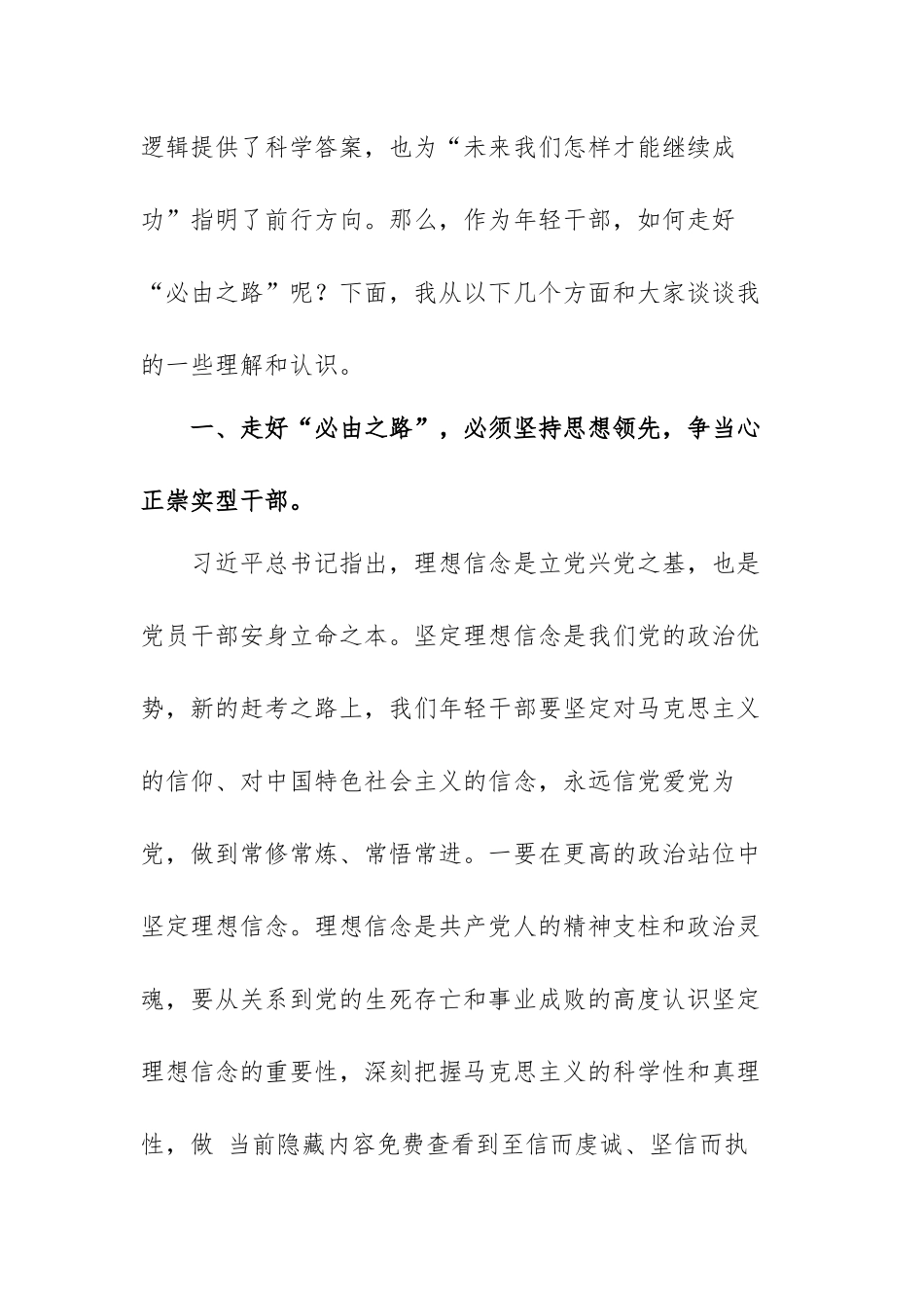 学习“五个必由之路”心得体会范文（五篇）.docx_第2页