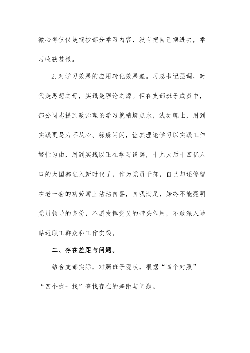 生产经营单位党员个人检视剖析材料范文（三篇）.docx_第3页