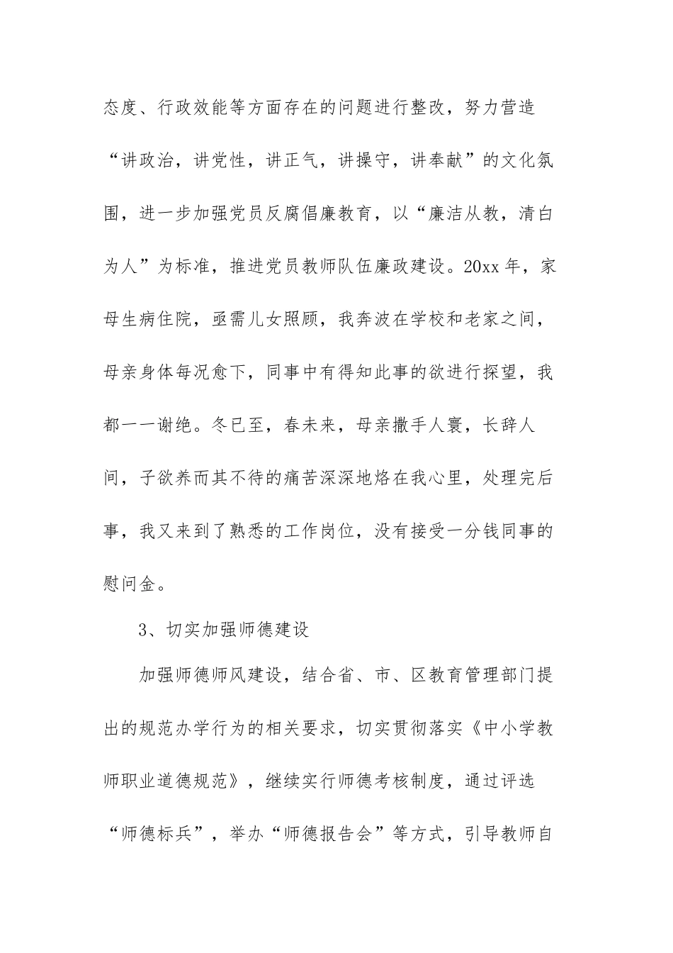 学校党支部书记抓党风廉政建设工作述职报告范文（三篇）.docx_第3页