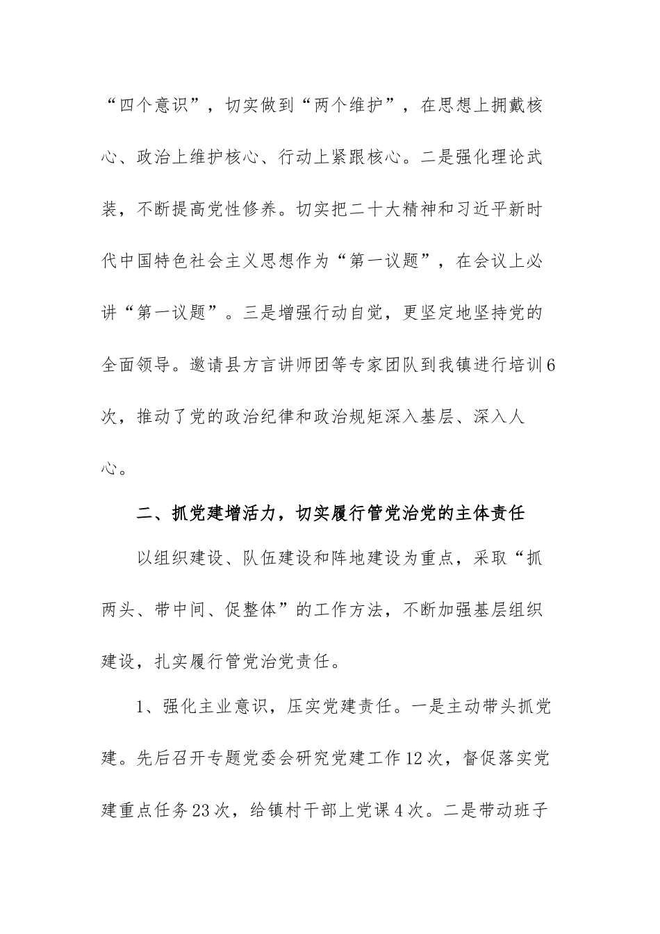 乡镇党委副书记兼纪委书记述职述廉报告范文（四篇）.docx_第2页